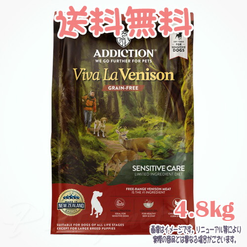 【貨物輸送無料】アディクション ビバ・ラ・ベニソン グレインフリー ドッグフード 4.8kg(800g×6) YK会社組織 犬 ボンネット えさ 上げ米 おすすめ 一般受け 無付け加える 高品質 安全性のある 坦々たる 割り増し金 取り入れる栄養素食