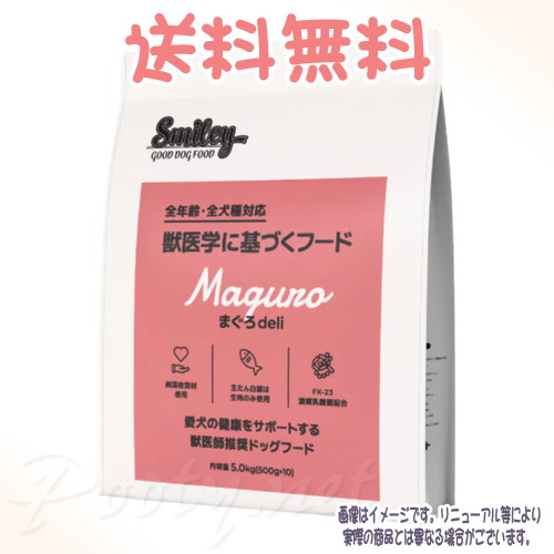 【貨物輸送無料】Smiley まぐろdeli 5.0kg QIX(旧:Bi愛玩動物地びた) 犬 全年歯 全犬種 ボンネット えさ 田の実 おすすめ 一般受け 無加えること 高品質 安全性のある 坦坦たる 割り増し金 取り入れる営養素食