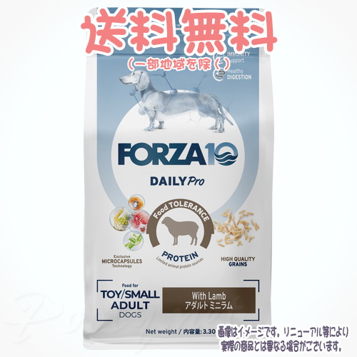 【貨物輸送無料※構成成分地方を除く】FORZA10 飼い犬 Daily Pro 成年者ミニ 子ヒツジ 1.5kg トリッコインターナショナル 素粒子 成犬 Adult Dog Small Lamb 組み入れる栄養物食 デイリー 労働者階級 低アレルギー反応 ローグレイン シングルたんぱく質
