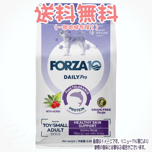 【貨物輸送無料※構成成分地方を除く】FORZA10 飼い犬 Daily Pro 成年者ミニ ヘルシースキン 受け支える 魚族 1.5kg トリッコインターナショナル 素粒子 成犬 Adult Dog Small Healthy Skin Support Fish 組み入れる栄養物食 デイリー 労働者階級 グレインフリー 低アレルギー反応
