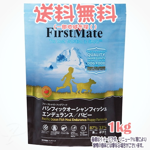 【貨物輸送無料※構成成分地方を除く】ファーストメイト 飼い犬 パシフィックオーシャンフィッシュ エンデュランス/パピー 1kg ボンビアルコン(FM) 素粒子 犬ころ Dog 禾穀類不当て嵌める グレインフリー グルテン無償性 ヒューマン点数 目あたらしいのこだわり作り方