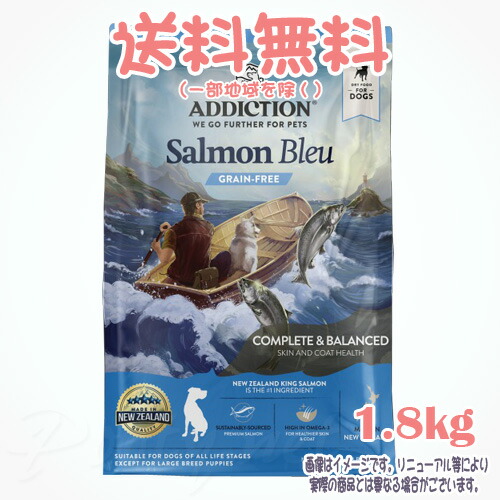 【送料無料※一部地域を除く】アディクション サーモンブルー グレインフリー ドッグフード 1.8kg YKエンタープライズ 犬 フード えさ ご飯 おすすめ 人気 無添加 高品質 安全 安い プレミアム 総合栄養食