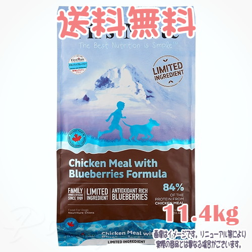 【送料無料】ファーストメイト ドッグ チキン ウィズ ブルーベリー 11.4kg ボンビアルコン(FM) 普通粒 成犬 Dog 穀物不使用 グレインフリー グルテンフリー ヒューマングレード 独自のこだわり製法|Pooty 店
