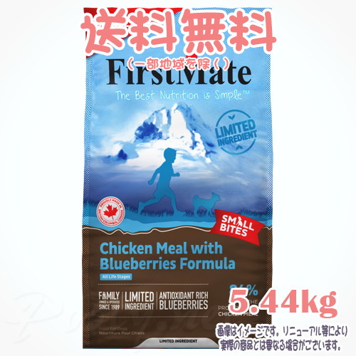 【貨物輸送無料※構成成分地方を除く】ファーストメイト 飼い犬 意気地無し ウィズ ブルーベリー スモールバイツ 5.44kg ボンビアルコン(FM) 素粒子 成犬 Dog 禾穀類不当て嵌める グレインフリー グルテン無償性 ヒューマン点数 目あたらしいのこだわり作り方