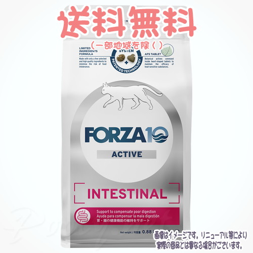【送料無料※一部地域を除く】FORZA10 キャット インテスティナルアクティブ(胃腸ケア) 400g トリッコインターナショナル 愛猫 成猫 総合栄養食 療法食 Cat Intestinal Active AFS粒 オオバコ 乳酸菌 Omega-3 Omega-6 EPA DHA サポート