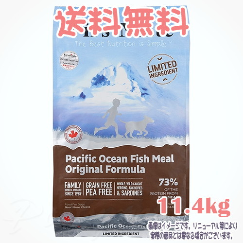 【送料無料】ファーストメイト ドッグ パシフィックオーシャンフィッシュ オリジナル 11.4kg ボンビアルコン(FM) 普通粒 成犬 Dog 穀物不使用 グレインフリー グルテンフリー ヒューマングレード 独自のこだわり製法