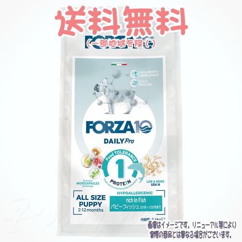 【貨物輸送無料※構成成分地方を除く】FORZA10 飼い犬 Daily Pro パピー 魚族 3.6kg トリッコインターナショナル 素粒子 犬ころ 受胎 授乳期 成犬 Puppy Dog Fish完備した食 デイリー 労働者階級 低アレルギー反応 ローグレイン シングルたんぱく質