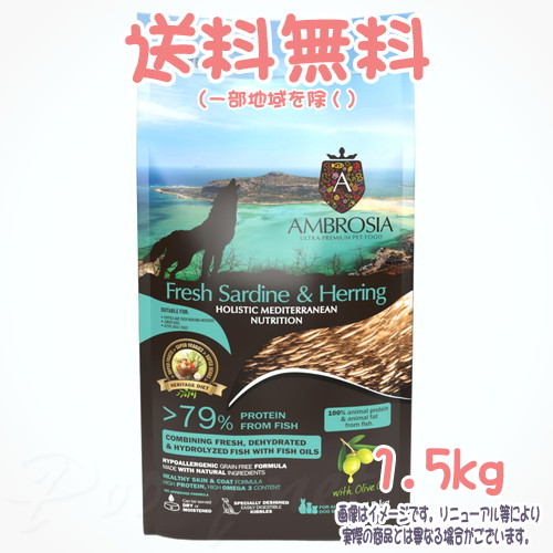 【貨物輸送無料※構成成分地方を除く】アンブロシア HMN ドッグフード 鰯\u0026ヘリング 1.5kg トリッコインターナショナル 犬 餌 上げ米 召し上がる ごはん 組み入れる栄養物食 ウルトラ 割り増し金 愛玩動物ボンネット