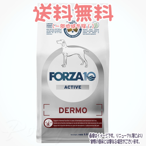 【貨物輸送無料※構成要素一画を除く】FORZA10 飼い犬 デルモアクティブ(人はだ･被毛世話をする) 並み並み 4kg トリッコインターナショナル 中粒 成犬 組み入れる滋養分食 治療薬食 Dog Dermo Active AFS粒 牛蒡 アロエベラ マロー Omega-3 Omega-6 EPA DHA 受け支える