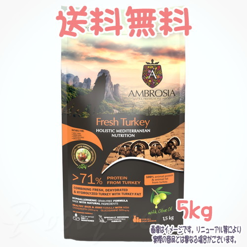 【貨物輸送無料】アンブロシア HMN ドッグフード 七面鳥 5kg トリッコインターナショナル 犬 餌 上げ米 召し上がる ごはん 組み入れる栄養物食 ウルトラ 割り増し金 愛玩動物ボンネット