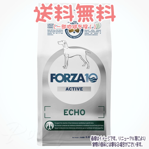 【貨物輸送無料※構成要素一画を除く】FORZA10 飼い犬 エコーアクティブ(耳管･耳世話をする) 並み並み 4kg トリッコインターナショナル 中粒 旧 オト活動的 成犬 組み入れる滋養分食 治療薬食 Dog ECHO Active AFS粒 サクラ色御居処 お茶天然木 リンデン Omega-3 Omega-6 EPA DHA 受け支える