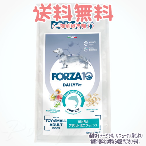 【貨物輸送無料※構成成分地方を除く】FORZA10 飼い犬 Daily Pro 成年者ミニ 魚族 3.6kg トリッコインターナショナル 素粒子 成犬 Adult Dog Small Fish 組み入れる栄養物食 デイリー 労働者階級 低アレルギー反応 ローグレイン シングルたんぱく質