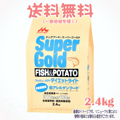 【送料無料※一部地域を除く】スーパーゴールド フィッシュ&ポテトダイエットライト 2.4kg 森乳サンワールド ドッグフード 犬　アレルギー配慮 ドライフード 体重調整