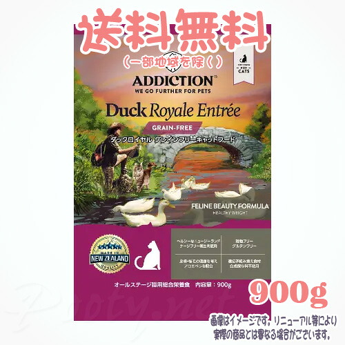 【送料無料※一部地域を除く】アディクション ダックロイヤル グレインフリー キャットフード 900g YKエンタープライズ 猫 フード えさ ご飯 おすすめ 人気 無添加 高品質 安全 安い プレミアム 総合栄養食