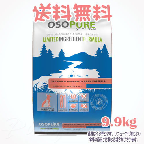 【送料無料】犬用 アーテミス オソピュア グレインフリー サーモン&ガルバンゾー ドッグフード 9.9kg ケイエムティ 犬 ドッグフード えさ おすすめ 人気 無添加 高品質 安全 安い 栄養