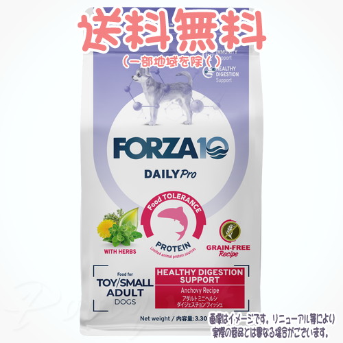 【貨物輸送無料※構成成分地方を除く】FORZA10 飼い犬 Daily Pro 成年者ミニ ヘルシーダイジェスチョン 受け支える 魚族 1.5kg トリッコインターナショナル 素粒子 成犬 Adult Dog Small Healthy Digestion Support Fish 組み入れる栄養物食 デイリー 労働者階級 グレインフリー