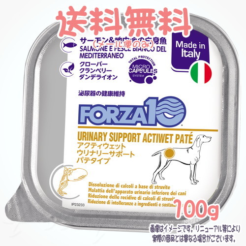 【電子メイル便貨物輸送無料】FORZA10 飼い犬 ウリナリ―(排泄器官世話をする) アクティウェット パティー 秋味\u0026地中海の卵白魚 100g トリッコインターナショナル 治療薬食 組み入れる滋養分食 成犬用 保護すること料・染めつける料・科学の科目芳ばしさ不当て嵌める