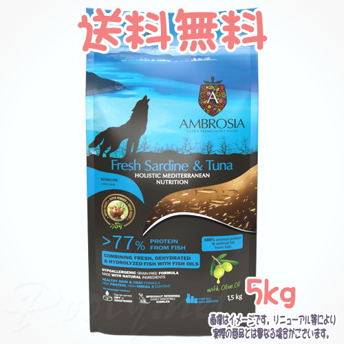 【送料無料】アンブロシア HMN ドッグフード サーディン&ツナ 5kg トリッコインターナショナル 犬 餌 ご飯 食事 ごはん 総合栄養食 ウルトラ プレミアム ペットフード