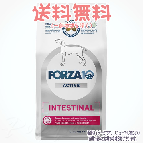【貨物輸送無料※構成要素一画を除く】FORZA10 飼い犬 インテスティナルアクティブ(胃の腑世話をする) 並み並み 4kg トリッコインターナショナル 中粒 成犬 組み入れる滋養分食 治療薬食 Dog Intestinal Active AFS粒 オオバコ 乳酸菌 MOS FOS Omega-3 Omega-6 EPA DHA 受け支える