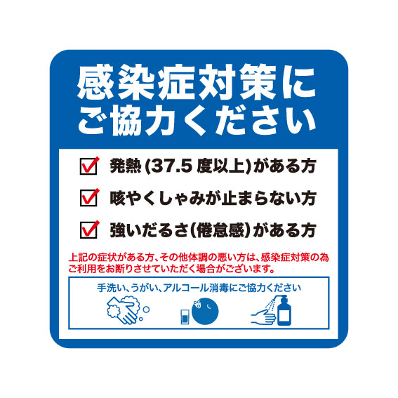 楽天市場 感染防止ステッカー 消毒 ウイルス対策 感染予防 衛星 衛生管理 清掃 店舗 店舗用 告知 Pop サイズ 小さい 小さいサイズ 展示 レジ 飲食店 受付 会社 接客 窓口 サイン 掲示 プレート コロナウィルス 対策 対策予防 窓 シール 飛沫防止 ステッカー