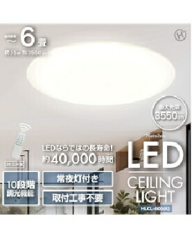 HIRO CORPORATION（ヒロコーポレーション） 6畳用LEDシーリングライト 4562350995635 Natulux HLCL-600(K)