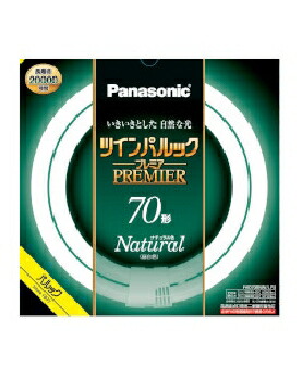 Panasonic（パナソニック） 【5本書き割り】ツインパルック 割り増し金螢光灯 70形 自然的色 4549980591192 ツインパルックプレミア 70形 自然的色 FHD70ENWLF3