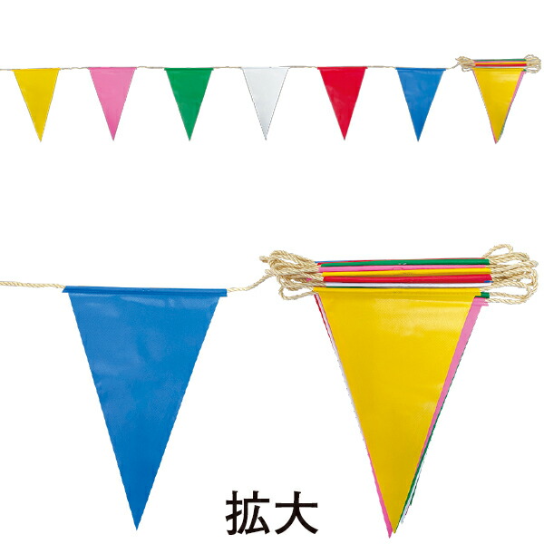 ビニール三角旗（無地）　全長(23旗)：10m/1旗：約33×21cm　旗：ターポリン/ひも：PP【1セット入】