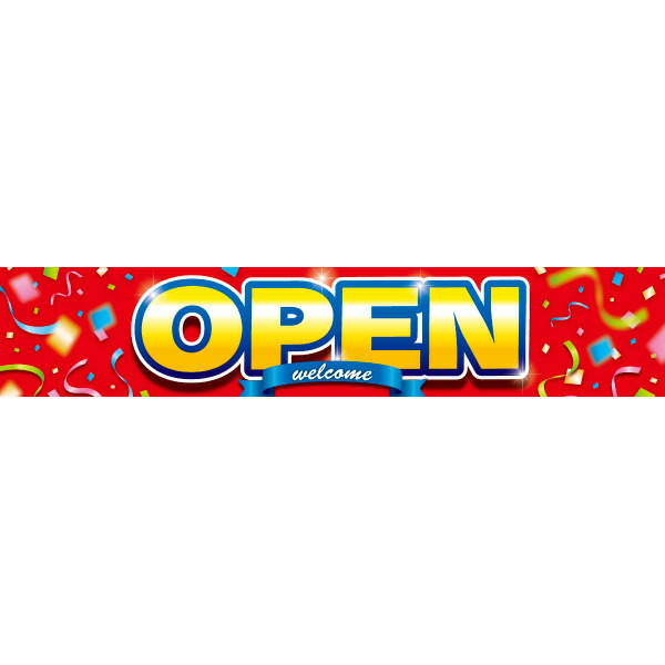 8316円 《週末限定タイムセール》 横断幕 OPEN 70×360cm トロマット