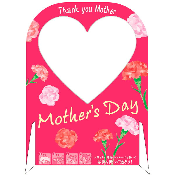 【納期一週間以上】【時間指定不可】【代引き不可】フォトスポットパネル MothersDay/FathersDay　H120×W90cm　発泡パネル7mmt+表面PP加工【1台入】