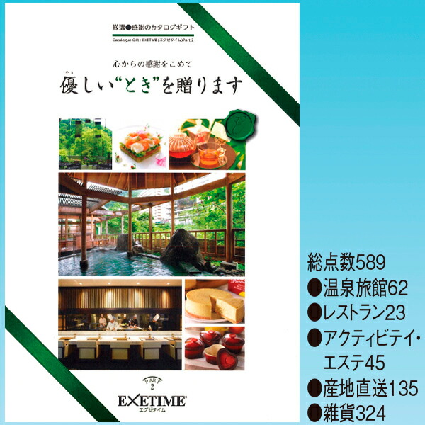 EＸETIME Part 2　　システム料込【1セット入】