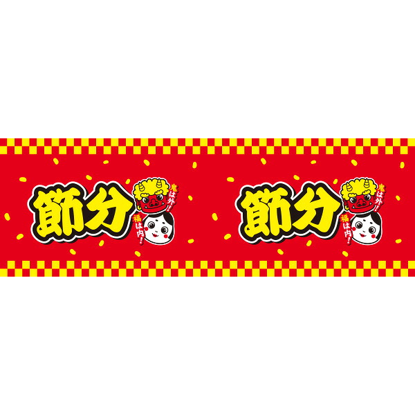 ビニール幕 節分（市松）　60cm×50m巻　PE【1本入】