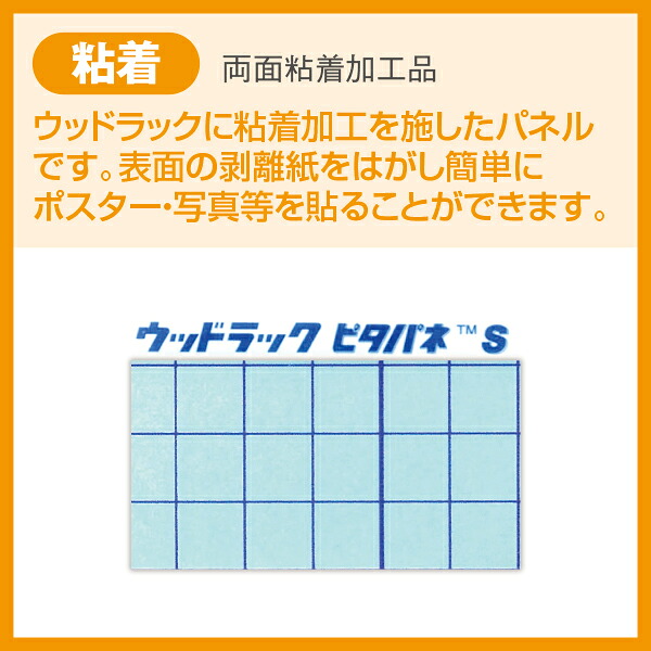 【時間指定不可】【代引き不可】ウッドラック ピタパネS両面 7mm 810×1120mm 810×1120mm 【30枚入】