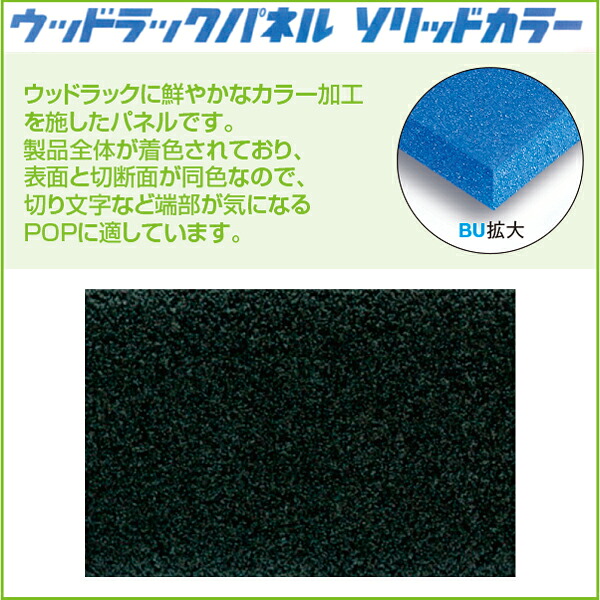 【時間指定不可】【代引き不可】WR ソリッドカラー 5mm 630×1200mm 黒 630×1200mm 【30枚入】|ポップギャラリー 店