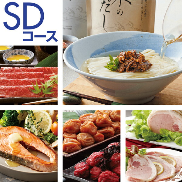 グルメギフト券 SDコース 【1ケ入】