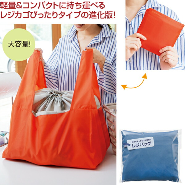大きく使って小さく収納！レジバッグ　　ポリエステル【120ヶ入】