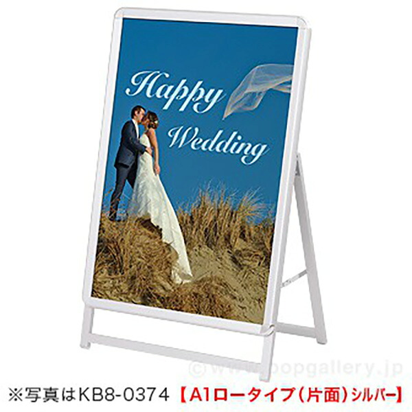【時間指定不可】【代引き不可】ポスター用スタンド看板 A1ロータイプ （片面） ブラック　H980×W645×D400mm　アルミ・PET1．0厚【1台入】