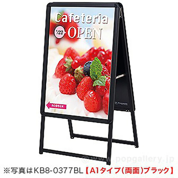 【時間指定不可】【代引き不可】ポスター用スタンド看板 B1タイプ （両面） ブラック　H1315×W775×D660mm　アルミ・PET1．0厚【1台入】