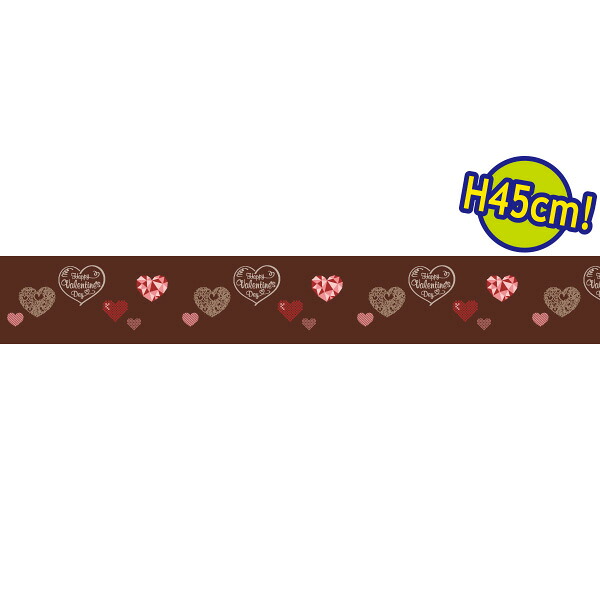 ビニール幕 Chocolate Valentine［45cm（H）］　45cm&times;50m巻　PE【1本入】｜ポップギャラリー　店
