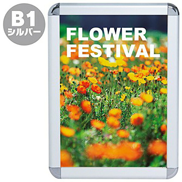 【代引き不可】ポップグリップ B1 シルバー H1080×W778×D20mm ポスターサイズH1030×W728mm アルミ/アクリル/木材【1個入】|ポップギャラリー 店