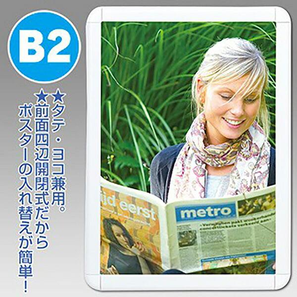 【代引き不可】ポップグリップ B2 ホワイト　[外寸]H778&times;W565&times;D20 [ポスターサイズ]H728&times;W515　フレーム：アルミ 透明カバー：アクリル1.5mmt バックボート：木材3mmt【1個入】｜ポップギャラリー　店