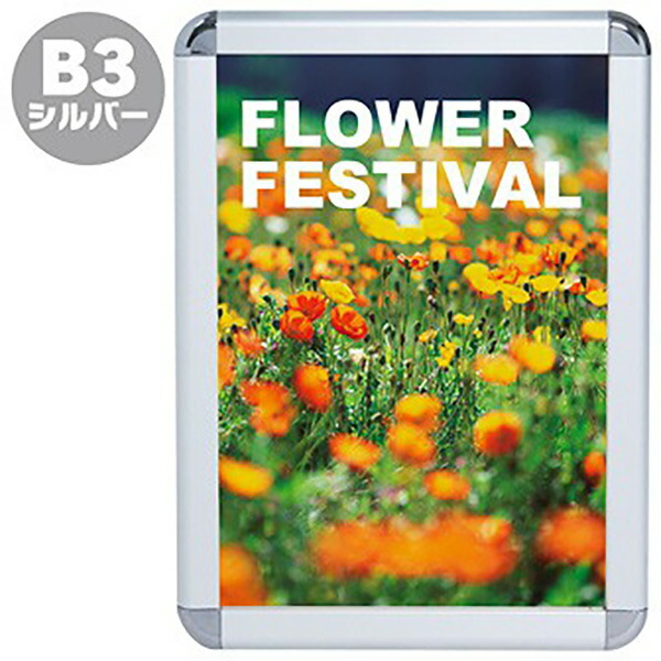 【代引き不可】ポップグリップ B3 シルバー　H565×W414×D20mm ポスターサイズH515×W364mm　アルミ/アクリル/木材【1個入】