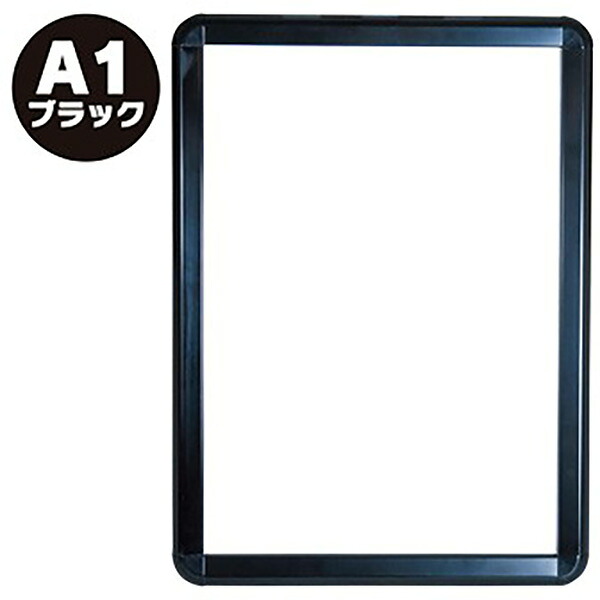 【代引き不可】ポップグリップ A1 ブラック　H891×W644×D20mm ポスターサイズH841×W594mm　アルミ/アクリル/木材【1個入】