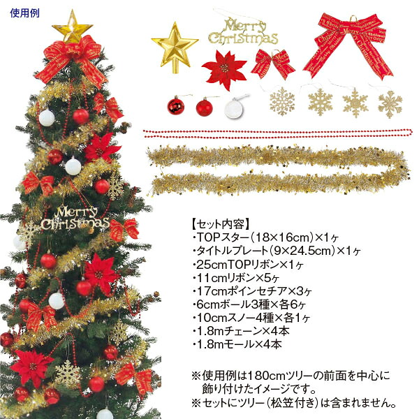 ツリーオーナメントセット（レッド）　150～180cmツリー用　布・PVC・PP【1セット入】｜ポップギャラリー　店