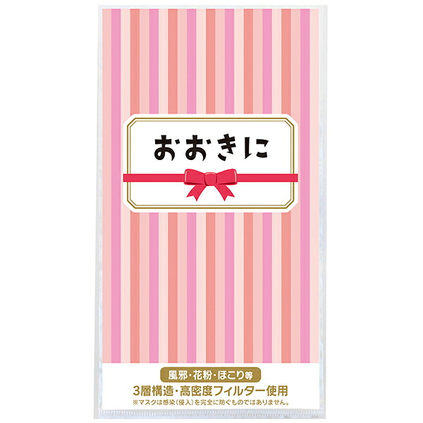 【納期一週間以上】3層ストレッチマスク1枚 おおきに　約195&times;108&times;厚2mm　台紙：コート90kg【500個入】｜ポップギャラリー　店