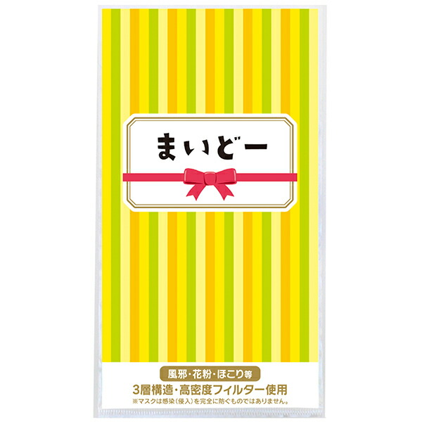 【納期一週間以上】3層ストレッチマスク1枚 まいどー 約195×108×厚2mm 台紙:コート90kg【1000個入】
