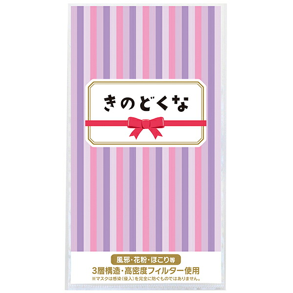 【納期一週間以上】3層ストレッチマスク1枚 きのどくな 約195×108×厚2mm 台紙:コート90kg【500個入】