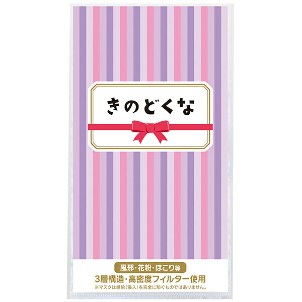 【納期一週間以上】3層ストレッチマスク1枚 きのどくな 約195×108×厚2mm 台紙:コート90kg【2000個入】