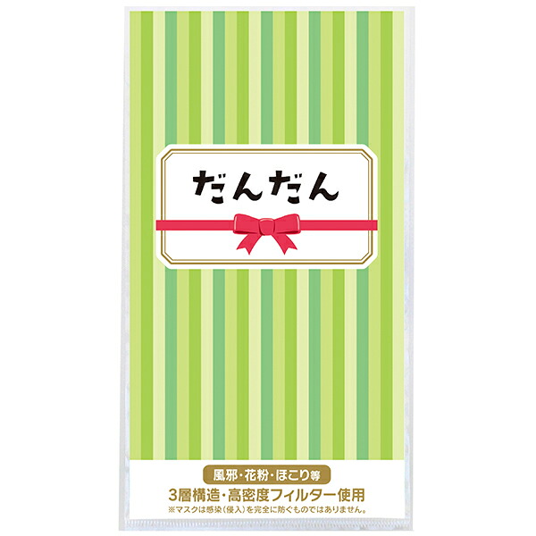【納期一週間以上】3層ストレッチマスク1枚 だんだん　約195×108×厚2mm　台紙：コート90kg【1000個入】