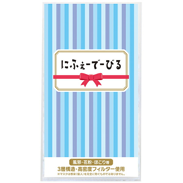 【納期一週間以上】3層ストレッチマスク1枚 にふぇーでーびる　約195×108×厚2mm　台紙：コート90kg【500個入】