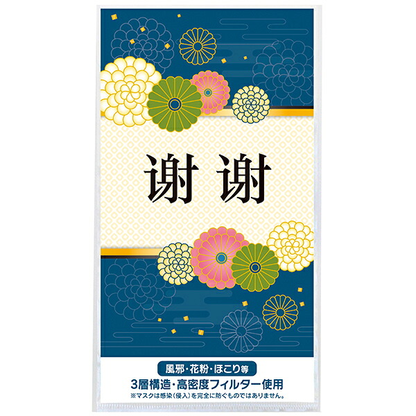 【納期一週間以上】3層ストレッチマスク1枚 中国語(簡体字) 約195×108×厚2mm 台紙:コート90kg【2000個入】